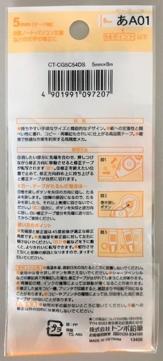 Tombow MONO Correction Tape 5mm × 8m