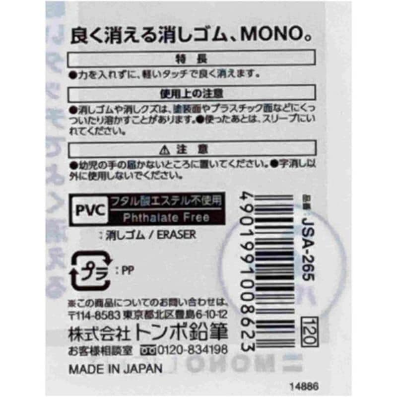 Tombow MONO Light S Erasers - 2 Pieces