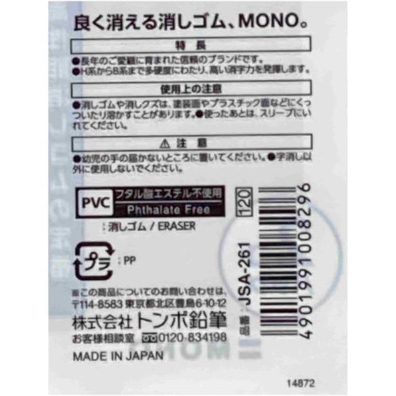 Tombow MONO S Erasers Set of 2