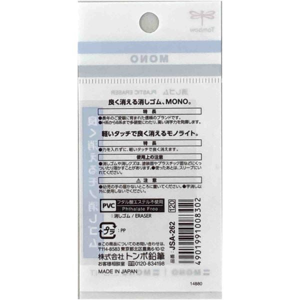 Tombow MONO S / MONO Light S Erasers