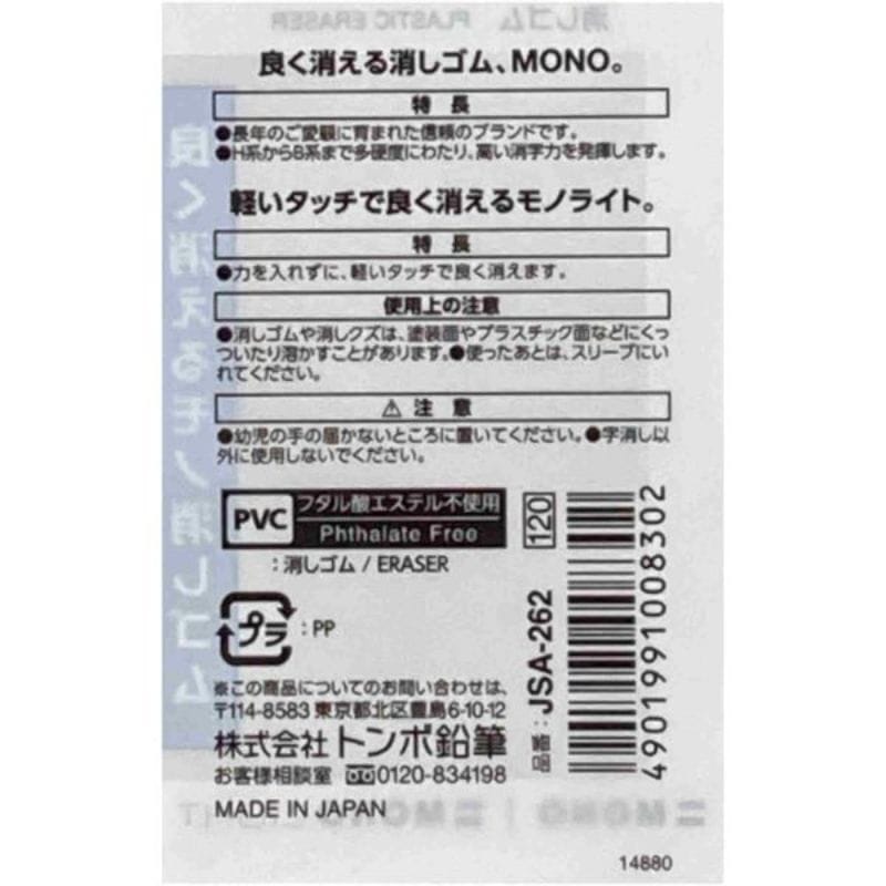 Tombow MONO S / MONO Light S Erasers