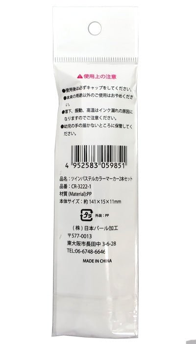 Twin Pastel Color Markers – 2 Pack