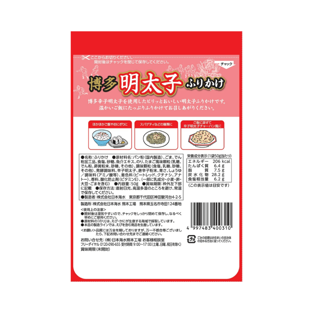 【Christmas Specials】Hakata Mentaiko Furikake - 55g