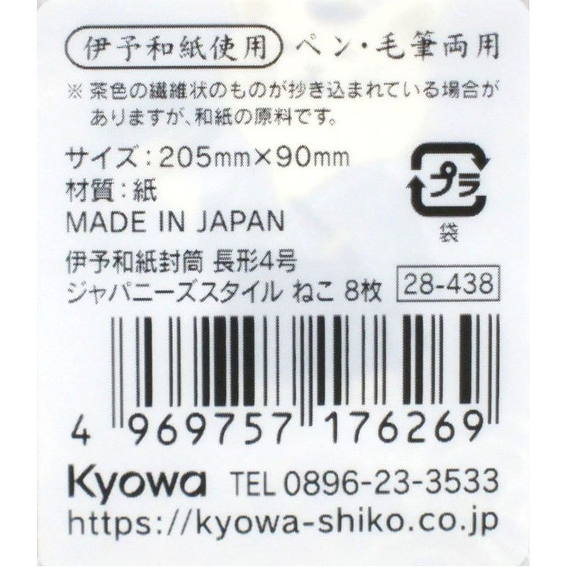 Washi Envelopes Long No.4 – Japanese Style Cat 8pcs (Pack of 3)