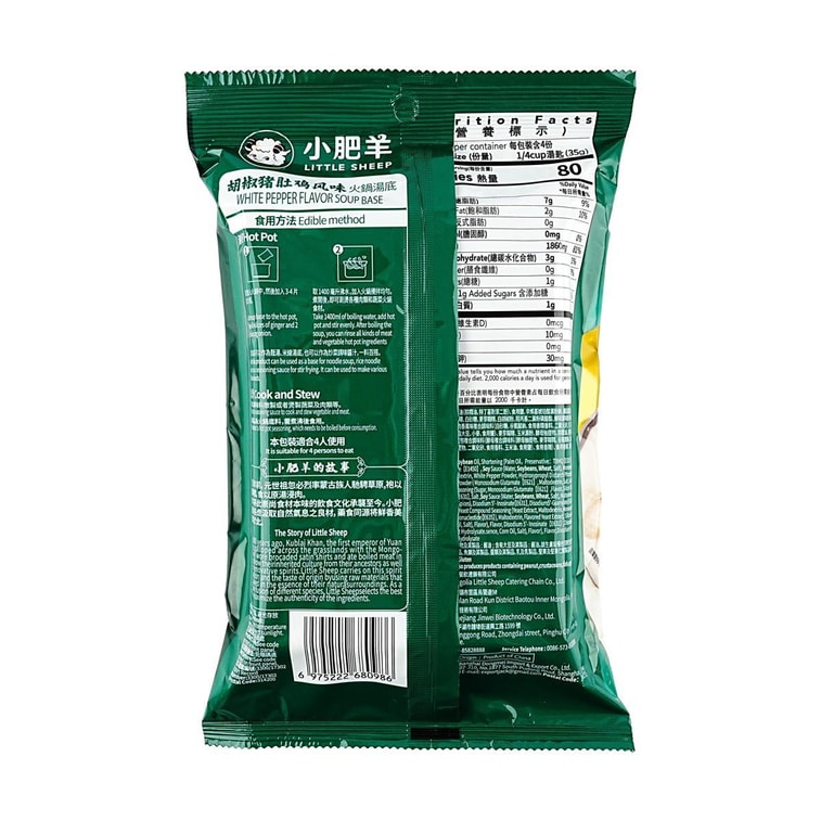 Little Sheep White Pepper Soup Base - 140g