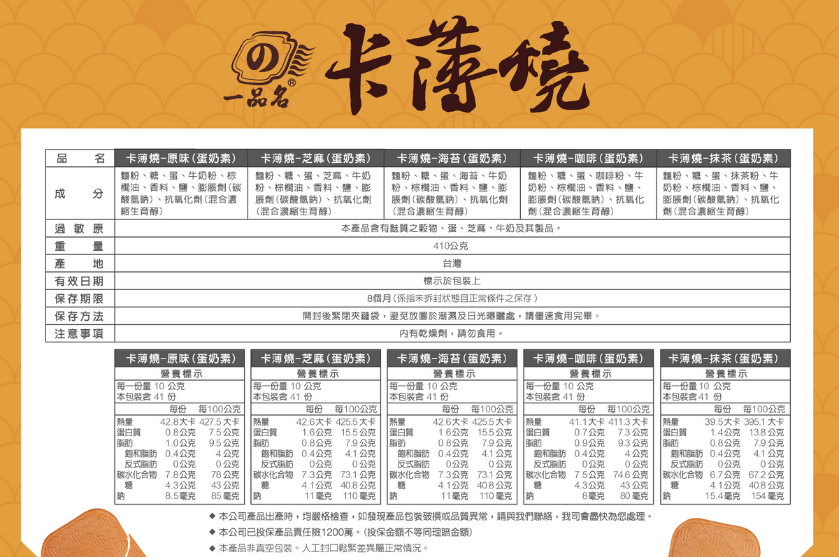 yi-ping-ming-ka-bao-shao-thin-egg-crisps-sesame-410g