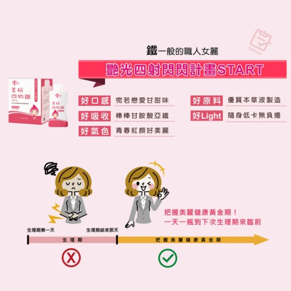 leeherb Beauty Si-Wu Iron Essence Drink (12 Bottles/box)