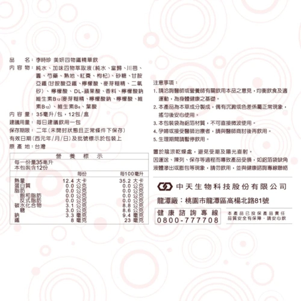 leeherb Beauty Si-Wu Iron Essence Drink (12 Bottles/box)