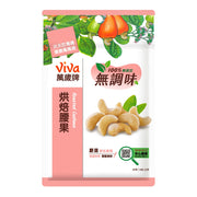 萬歲牌 無調味烘焙腰果 - 160g