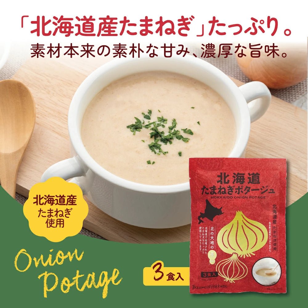 Hokkaido Onion Potage - 70g