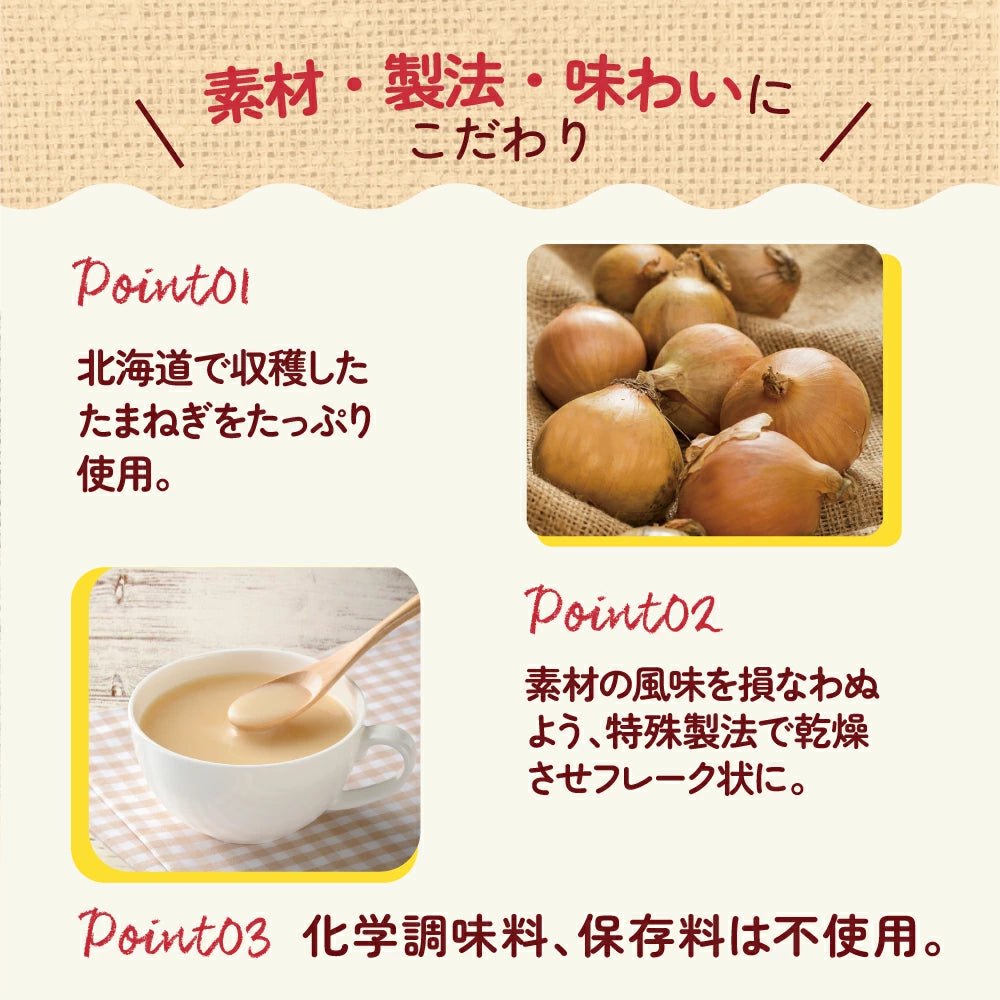 Hokkaido Onion Potage - 70g