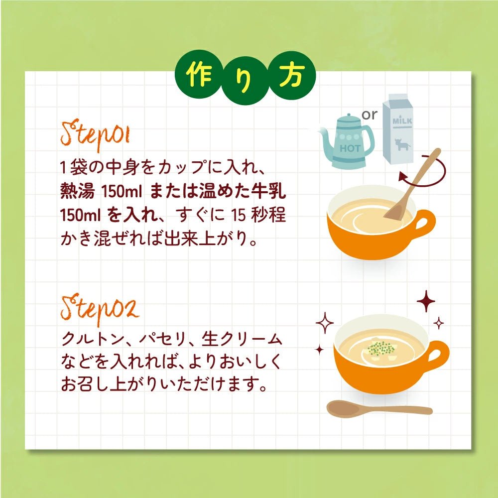 Hokkaido Onion Potage - 70g