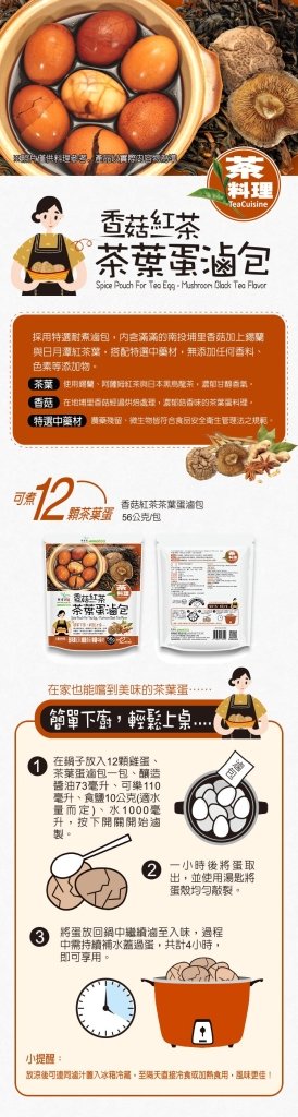 Awastea Spice Pouch for Tea Egg, Mushroom Black Tea Flavor - 56 g - ding - go