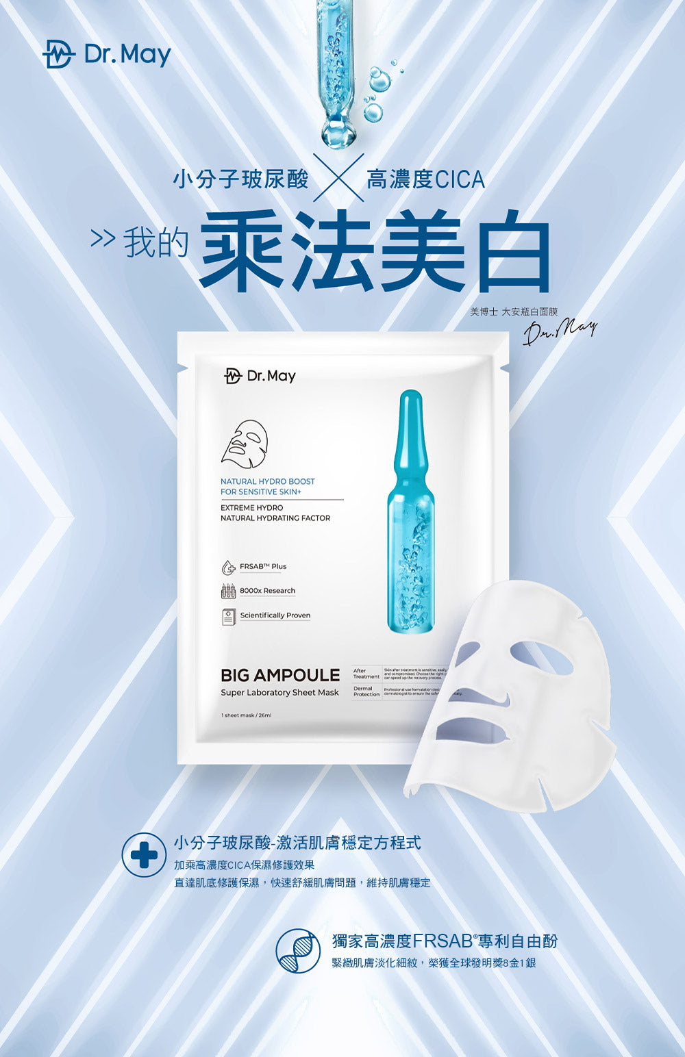 Dr. May 专业级大安瓶补水面膜 - 4片/盒