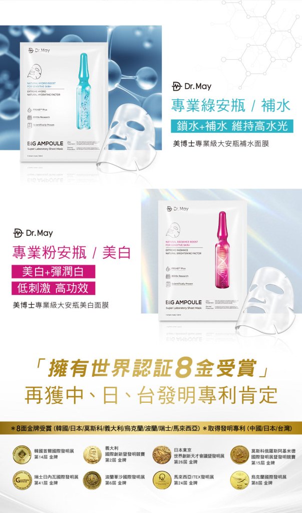 Dr. May 專業級大安瓶補水面膜 - 4片/盒