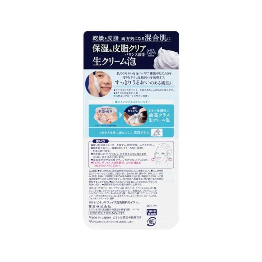 Biore The Face Bubble Face Wash Moist Pump - 200ml - ding-go