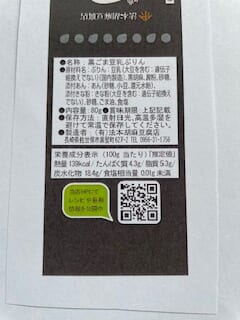 Black Sesame Soy Milk Pudding 80g, additional package view 4