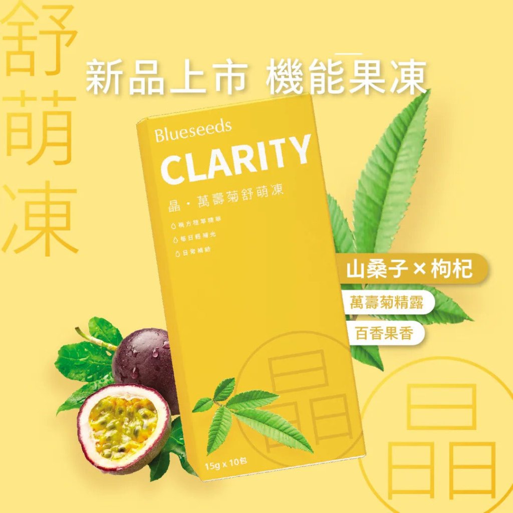 Blueseeds Clarity Functional Jelly – Marigold Comfort Formula - 15g x 10 Pack - ding - go