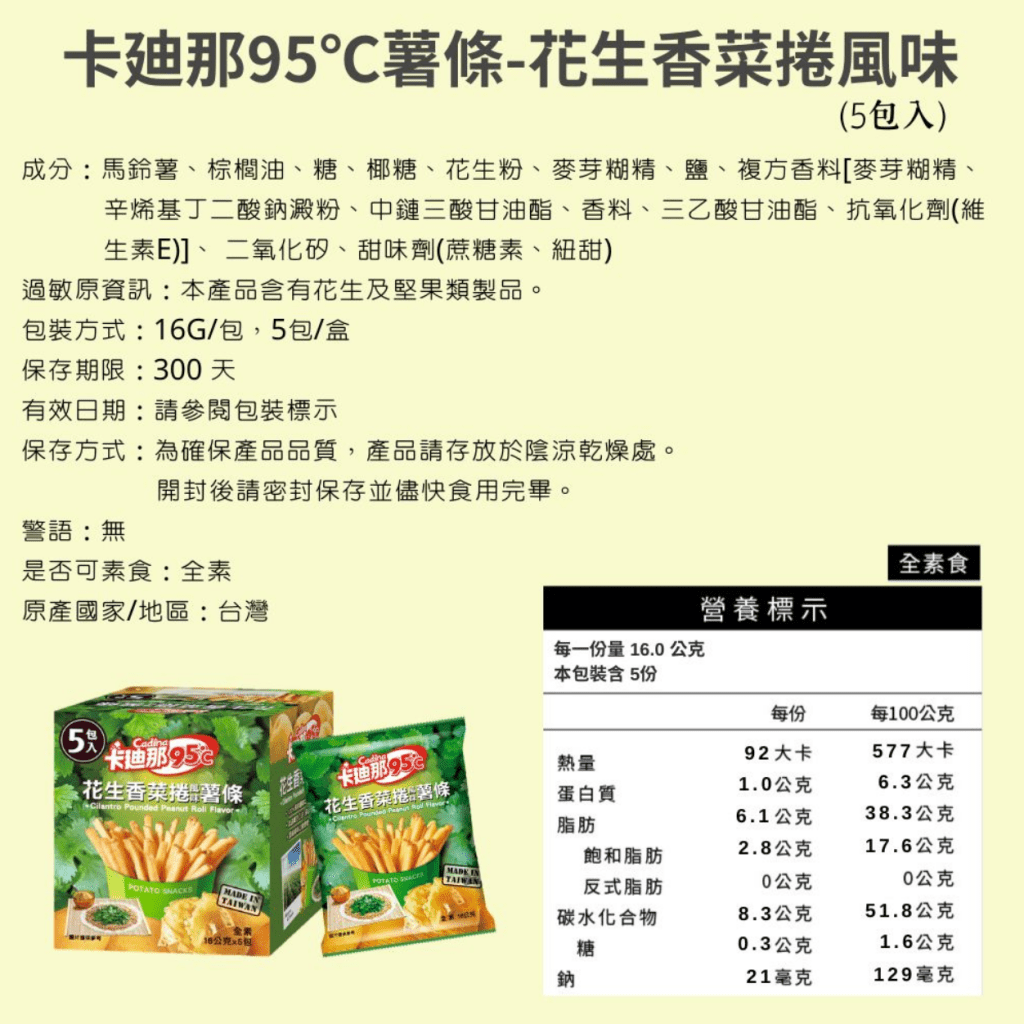 Cadina 95°C Peanut Cilantro Roll Fries - 16g x 5 Pack - ding-go