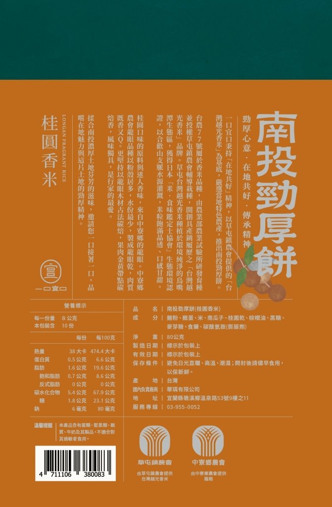 Longan Fragrant Rice Jinho Rice Cracker - 80g x 10 Pack