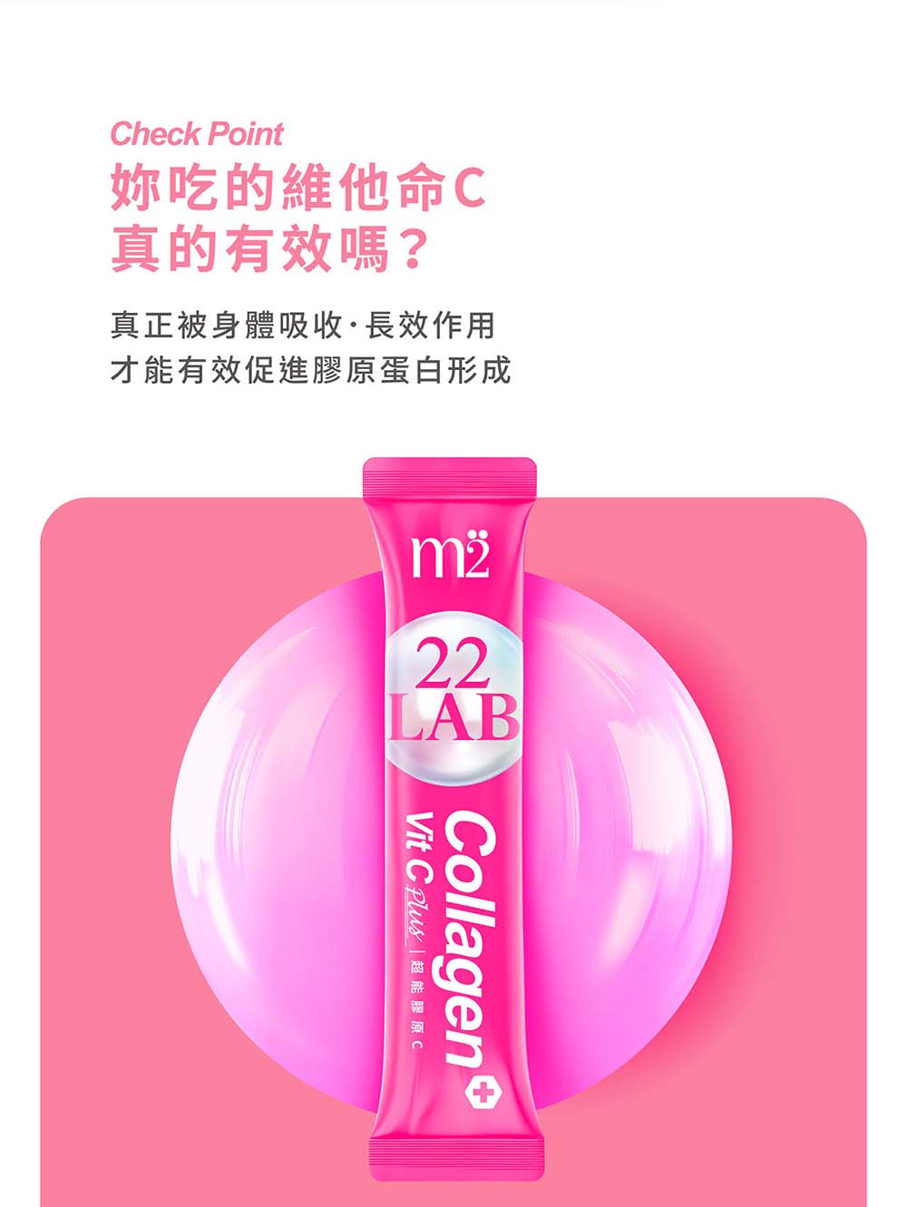 m2 22LAB超能胶原C(30入/盒)