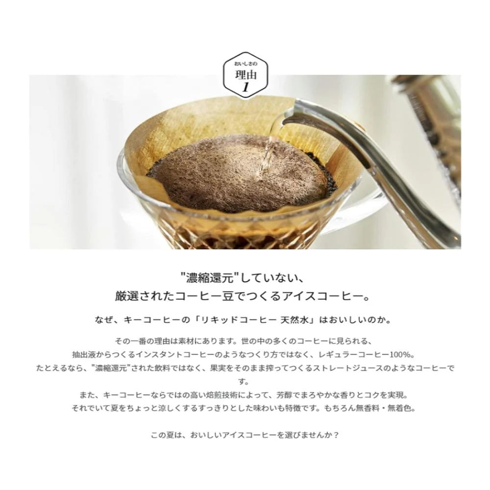 Key Coffee No Sugar Iced Coffee - 1000ml