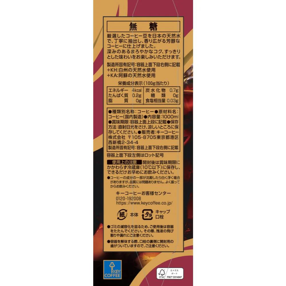 Key Coffee No Sugar Iced Coffee - 1000ml