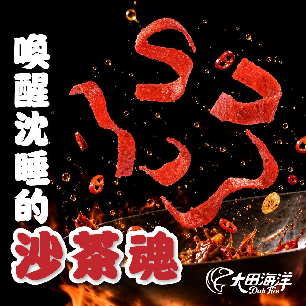 Dah Tien Spicy Taiwan Honey Satay Fish Jerky - 70g - ding-go