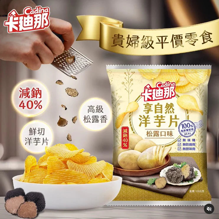 卡迪那 享自然 波浪洋芋片 松露口味 - 120g