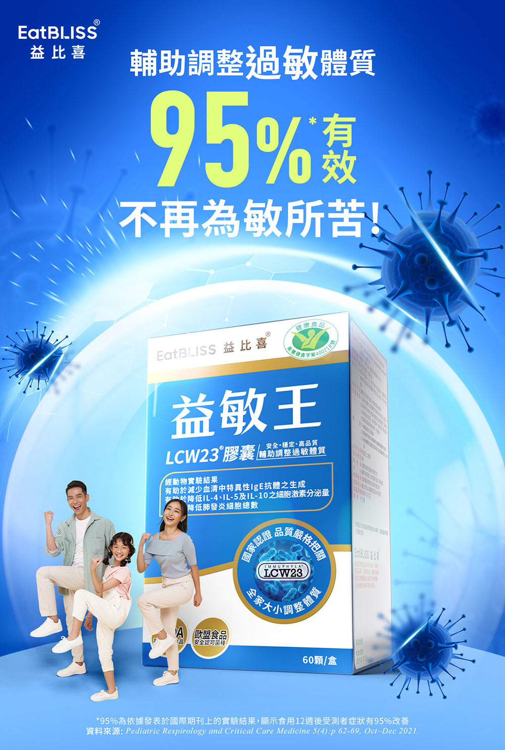 Eatbliss益比喜 IMMUPHYLA LCW23®副乾酪乳酸桿菌膠囊(60入/盒)