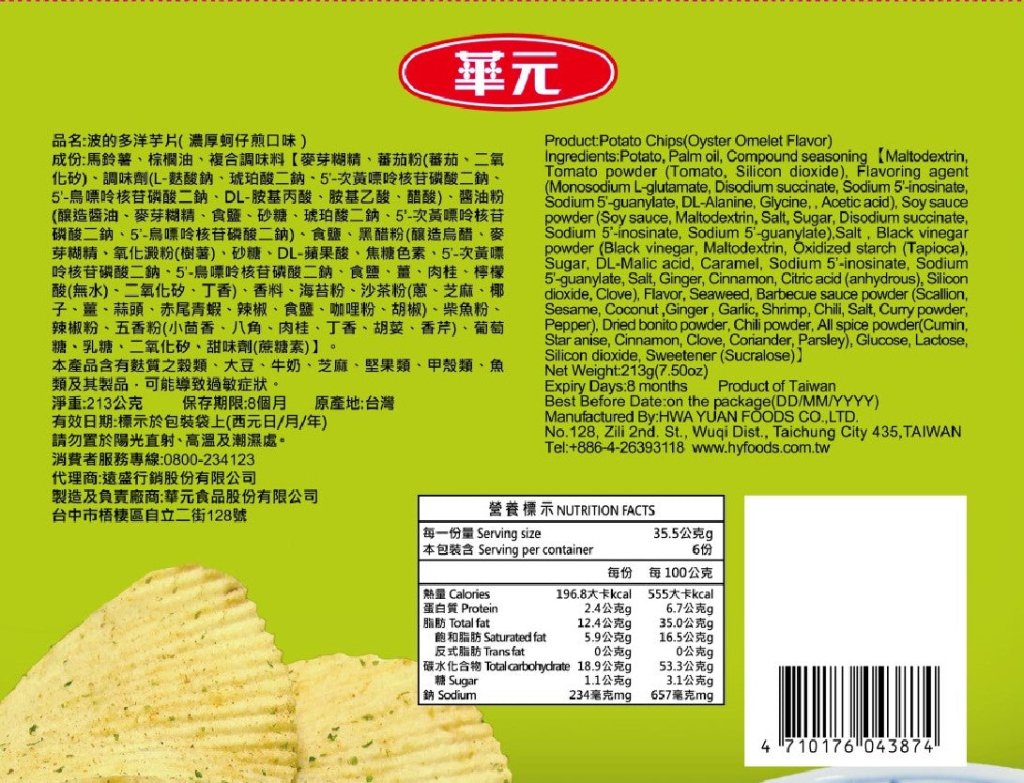 Hua Yuan Potato Chips Oyster Omelet Flavor - 110.5g