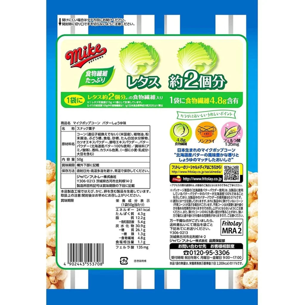 Frito Lay Mike's Popcorn Butter Soy Sauce Flavor 50g, additional package view 3
