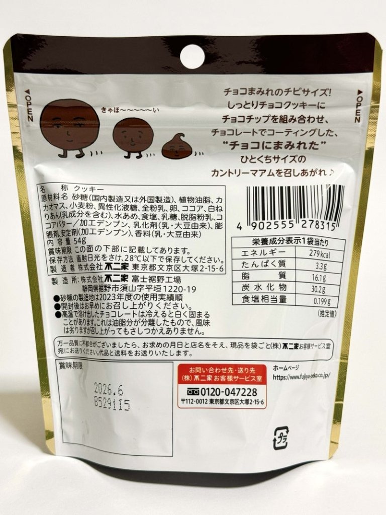 Fujiya Country Ma'am Chibi-mamire Pouch - 54g - ding-go