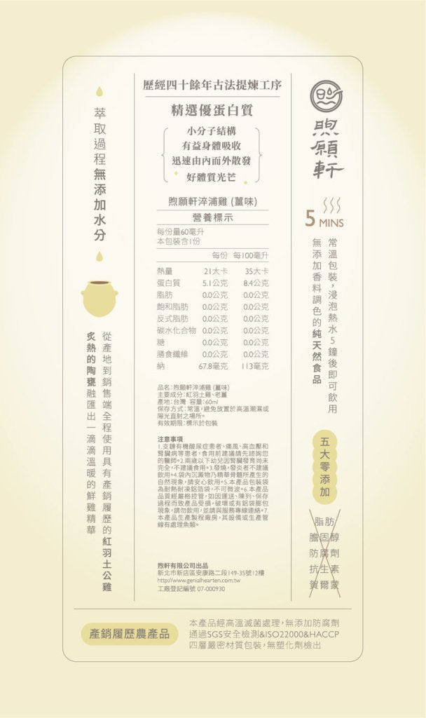 Genialhearten Drip - Extracted Chicken Ginger Flavor (7 - Day Box) - 420ml - ding - go