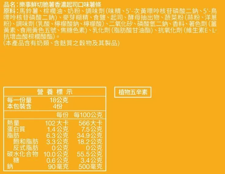 樂事 鮮切脆薯 香濃起司口味 - 72g 
