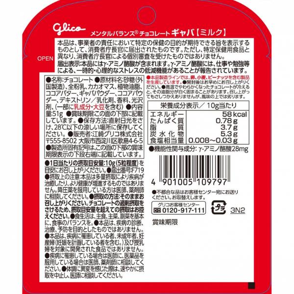 Glico Mental Balance Chocolate GABA Milk Stand Pouch 51g, additional package view 5
