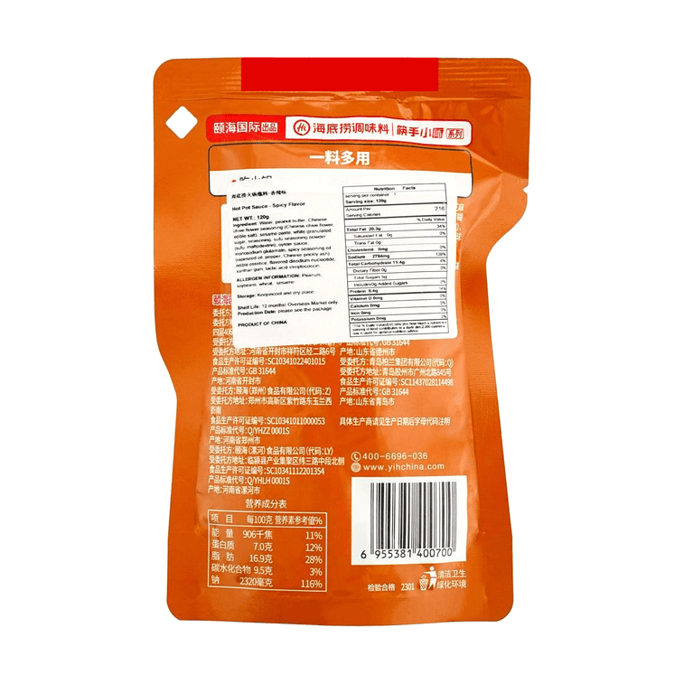 HAIDILAO Spicy Hot Pot Dipping Sauce Mild Flavor - 120g - ding-go
