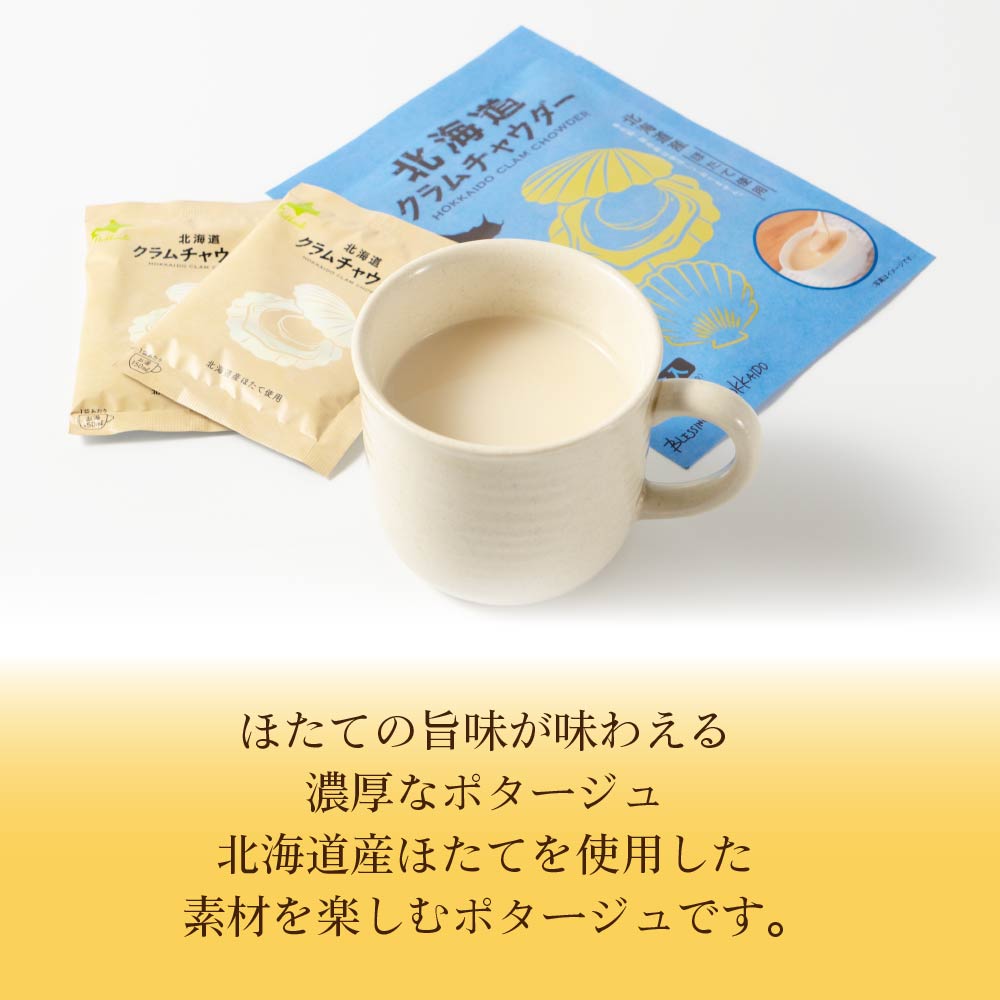 Hokkaido Clam Chowder - 70g