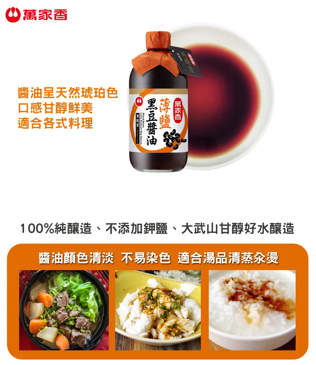 Wan Ja Shan Light Salt Black Bean Soy Sauce - 450ml