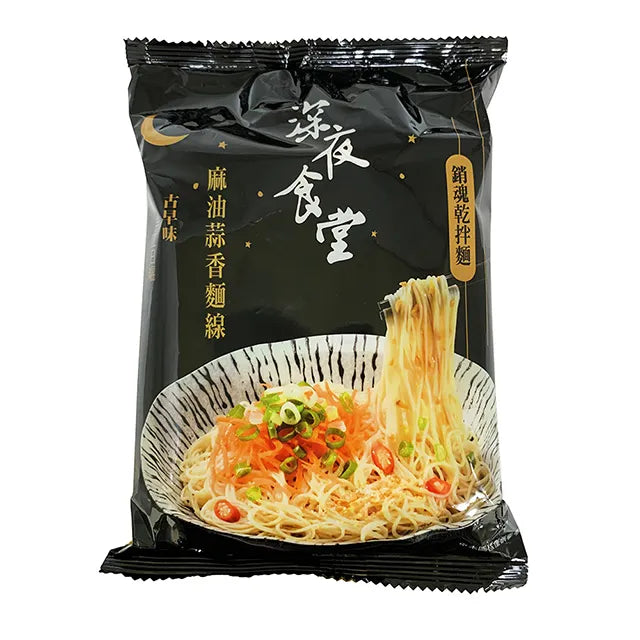 深夜食堂黯然乾拌麵 麻油蒜香麵線 - 108g x 4
