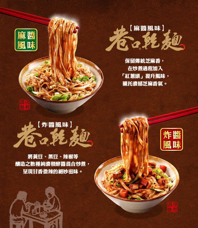 巷口乾麵 麻醬風味 - 100g x 4 