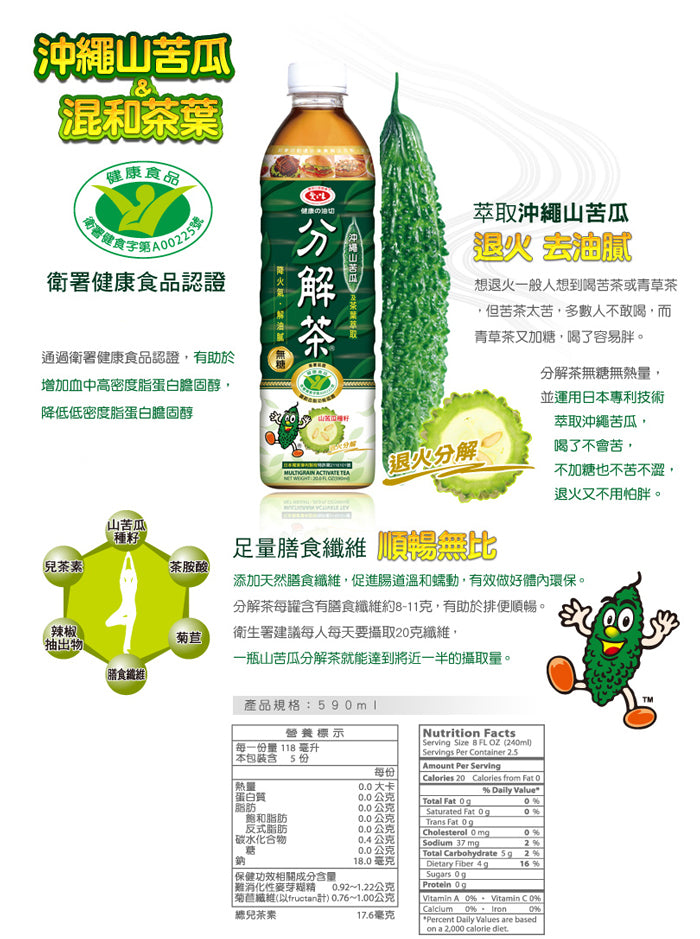 愛之味健康の油切分解茶 - 600ml