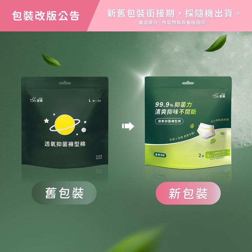 ICON Breathable Antibacterial Panty Liners L Size - 2 pcs - ding-go