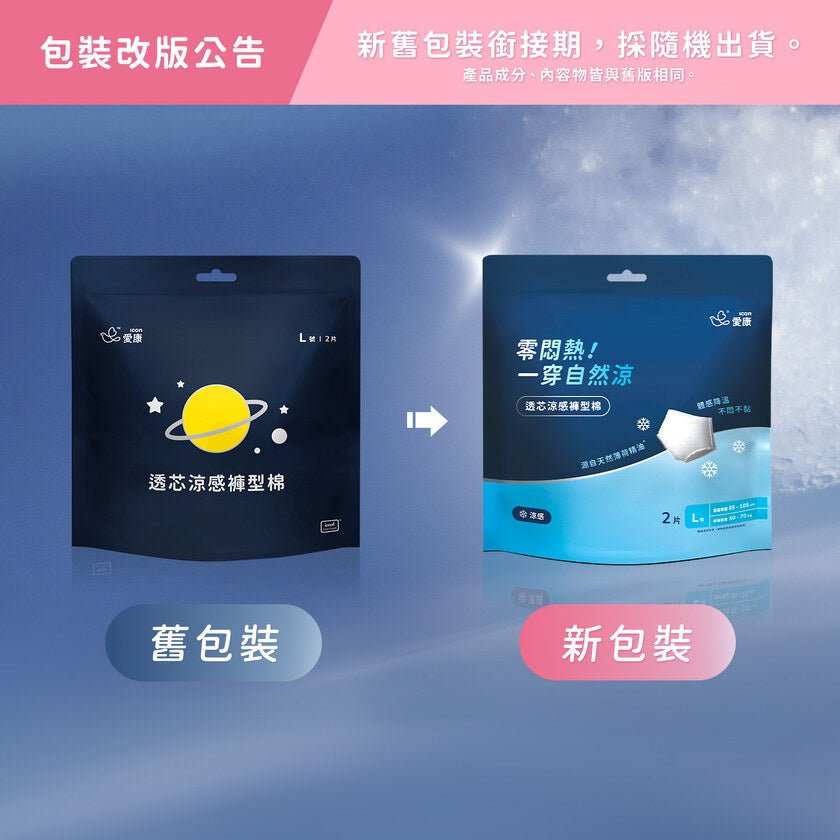 ICON Cool Feeling Panty Liners M Size - 2 pcs - ding-go
