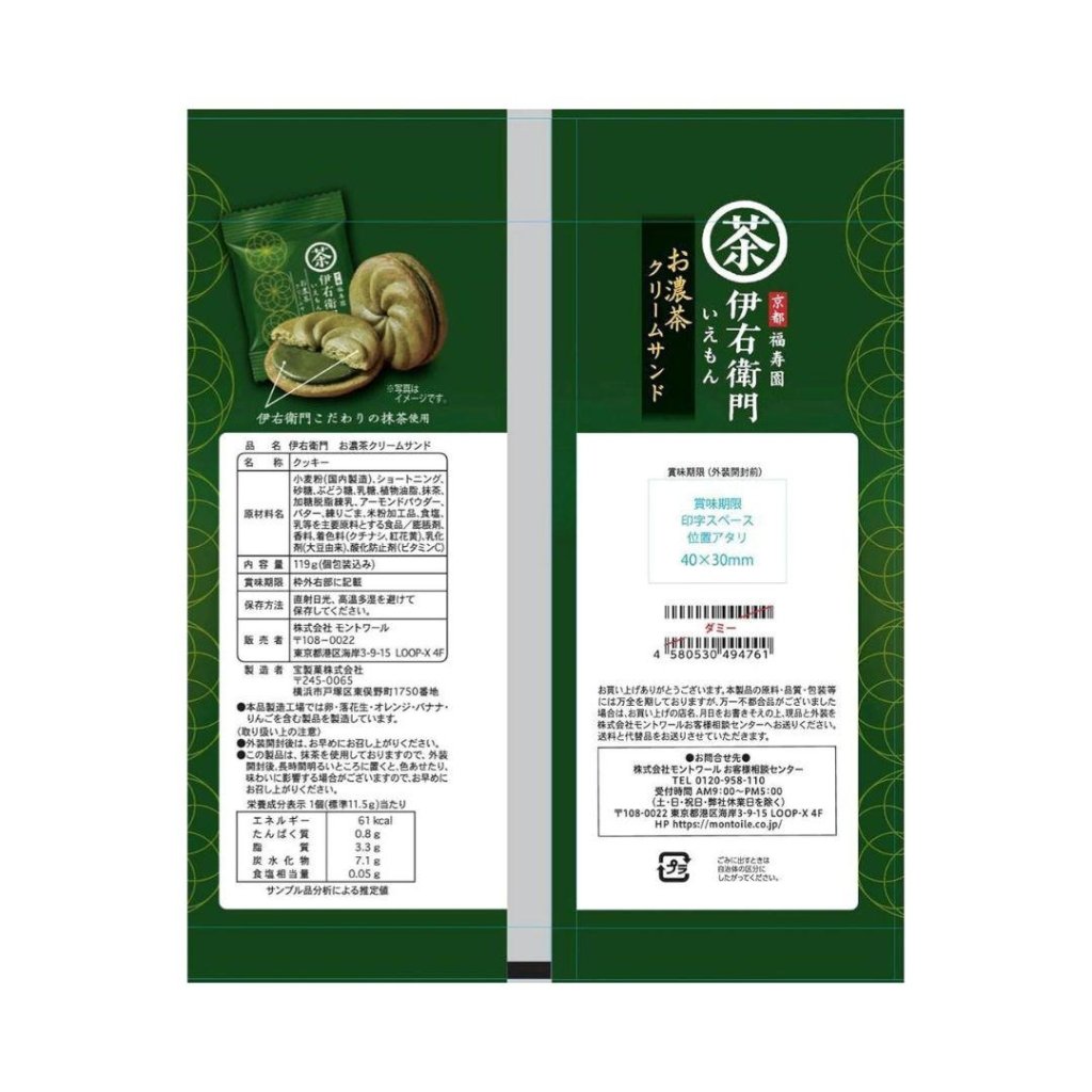 Iyemon Strong Tea Cream Sandwich Cookies - 119g - ding - go