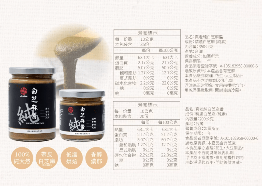 Jenlau White Sesame Paste - 200g - ding-go