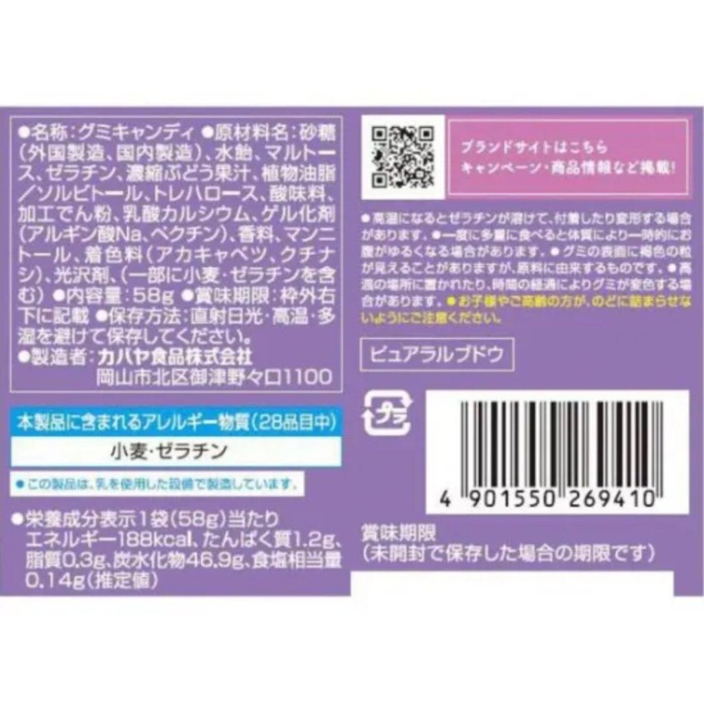 Kabaya Foods Pural Gummy Grape - 58g - ding - go