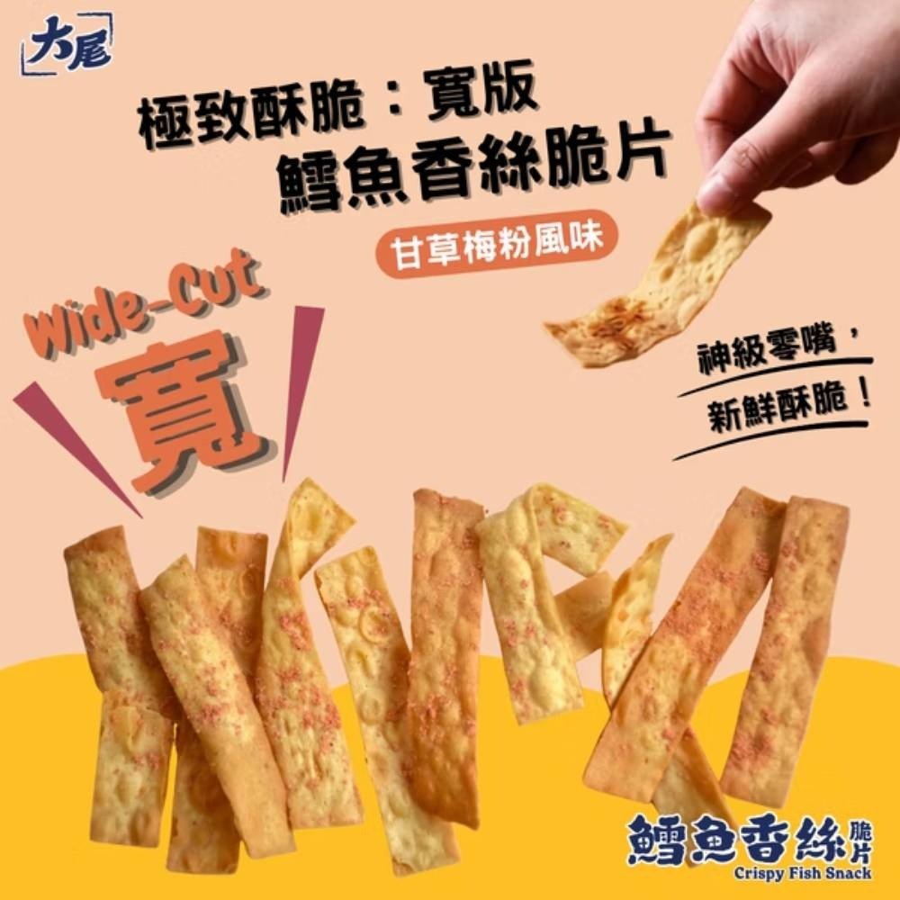 KAKA Crispy Fish Snack - Plum Flavor - 80g - ding - go