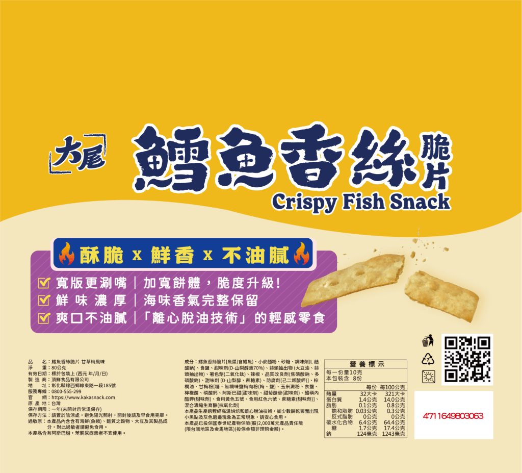 KAKA Crispy Fish Snack - Plum Flavor - 80g - ding - go