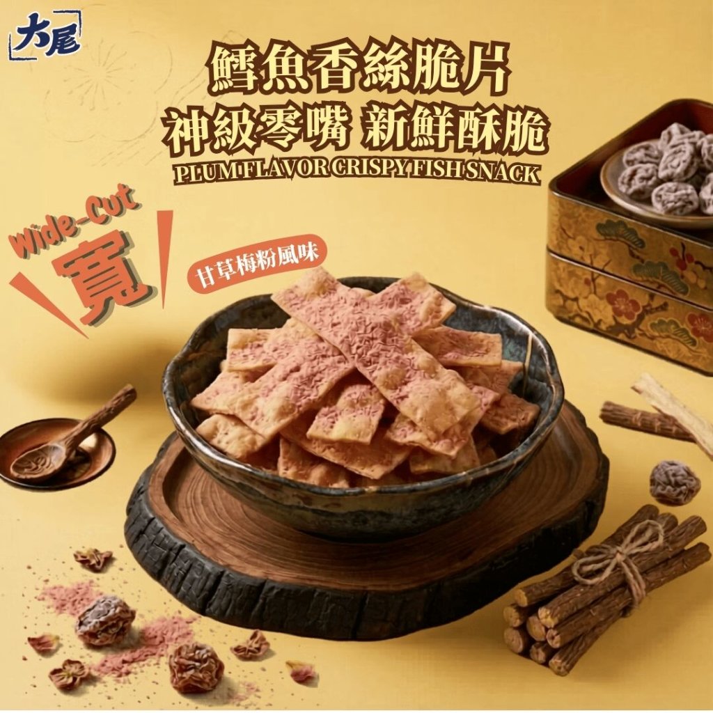 KAKA Crispy Fish Snack - Plum Flavor - 80g - ding - go